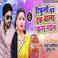 Tikuli Par Truck Wala Fas Gail Lado Madheshiya,Khushboo Raj Song Download Mp3