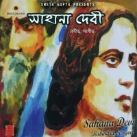 Sonar Thalay Sajabo Aaj Sahana Devi Song Download Mp3