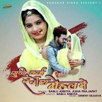 Suti Kayi Rang Ra Mahal Me Bablu Ankiya,Asha Prajapat Song Download Mp3