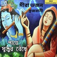 Paye Ghungur Bendhe Brajarani Beskari Song Download Mp3