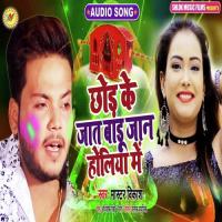 Chhod Ke Jat Badu Jan Holiya Me Radha Song Download Mp3