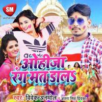 Ohija Rang Mat Dala Ashok Bawala Song Download Mp3