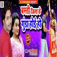 Basti Jila Ke Gunda Hoi Ho Ramu Nishad Song Download Mp3