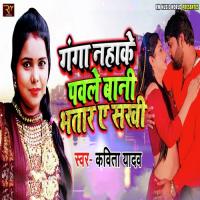Ganga Nahake Pawale Bani Bhataar Ae Sakhi Kavita Yadav Song Download Mp3