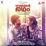 Gauthamante Radham songs mp3