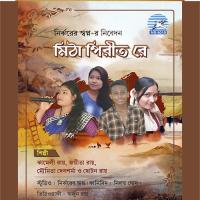 Kalo Jale Kuchla Tole Moumita Debsharma Song Download Mp3
