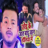 Chod Ke Jat Badu Jaan Radha Song Download Mp3