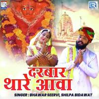 Darbar Thare Aava Bhawar Seervi,Shilpa Bidawat Song Download Mp3