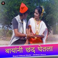 Bayani Chhand Ghetla Akshay S Mhatre Song Download Mp3