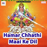 Hamar Chhathi Maai Ke Dil songs mp3
