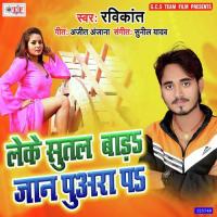 Lele Sutal Bada Jaan Puara Pa Ravikant Song Download Mp3