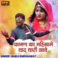 Fagan Ka Mahiname Yaad Thari Aave Bablu Shekhawat Song Download Mp3