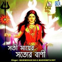 Sati Mayer Ster Bani Manimohan Das,Madhumita Roy Song Download Mp3