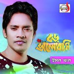 Boro Valobashi Emon Khan Song Download Mp3