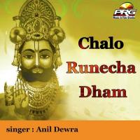 Jai Baba Ri Anil Dewra Song Download Mp3