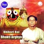 Jagarnatha Kete Na Bhikari Bal Song Download Mp3