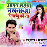 Apan Lahanga Lakhnauaa Rangwaibu Ki Na Chhotu Chhaliya,Beby Kajal Song Download Mp3