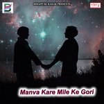Manva Kare Mile Ke Gori songs mp3