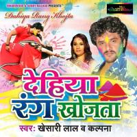 Dehiya Rang Khojta Khesari Lal Yadav,Kalpana Song Download Mp3