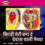 Tere Dar Pe Bula Humko Hum Daude Aayenge Akansha,Rajesh Pawar Song Download Mp3