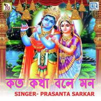 Kato Katha Bale Mon Prasanta Sarkar Song Download Mp3