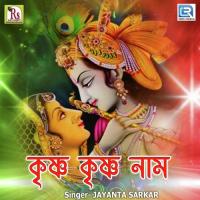 Krishna Krishna Nam Jayanta Sarkar Song Download Mp3