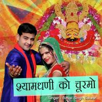 Shyamdhani Ko Churmo Birbal Singh Saiwar Song Download Mp3