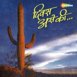 Kase Saratil Saye Sandeep Khare Song Download Mp3