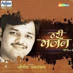 Hari Bhajan Vol. 1 songs mp3