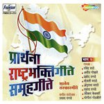 Prarthana Rashtrabhaktigeete Samuhgeete - Bhag 2 songs mp3