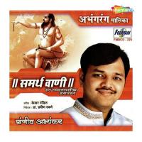 Sukhache Sangati Pandit Sanjeev Abhyankar Song Download Mp3
