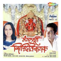 Moreshwara Ganayaka Vaishali Samant Song Download Mp3