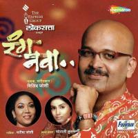 Sakhya Tulaa Bhetnya Manisha Joshi,Sonali Kulkarni Song Download Mp3