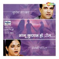 He Bandhan Tujya Suresh Wadkar Song Download Mp3