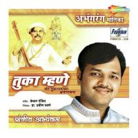 Antariya Bhav Pandit Sanjeev Abhyankar Song Download Mp3