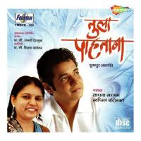 Tula Pahtana Swapnil Bandodkar Song Download Mp3