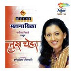 Kevadyache Paan Sangeeta Chitale Song Download Mp3