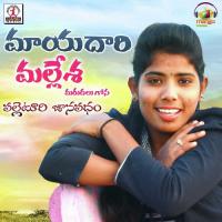 Mayadari Mallesha Kalyan,Lakshmi,Manukota Prasad Song Download Mp3