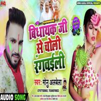 Vidhayak Ji Se Choli Rangwaili Ravi Raj Song Download Mp3