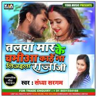 Talwa Mar Ke Chabhiya Kahe Na Liyayila Raja Ji Manish Tiwari Song Download Mp3