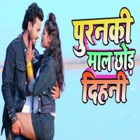 Puranki Maal Chod Dihani Shivam Singh Bunty,Antra Singh Priyanka Song Download Mp3