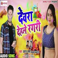 Devra Dehle Ragri Raj Kishor Bhagat Song Download Mp3