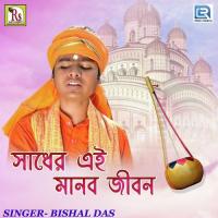 Sadher Ei Manb Jibon Bishal Das Song Download Mp3