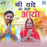 Shri Yaade Ko Melo Aayo Sanwar Prajapat Song Download Mp3
