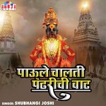 Aata Tari Deva Mala Pavshil Ka Shubhangi Joshi Song Download Mp3