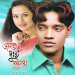 Nam Ta Amar Emon Emon Khan Song Download Mp3