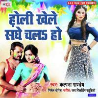 Holi Khele Sanghe Chala Ho Kalpana Pandey Song Download Mp3