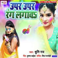 Upar Upar Rang Lagawa Shruti Rao,Sanjiv Sawan Song Download Mp3