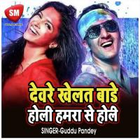 Dewara Khelat Bare Hamro Se Holi Raj Kishor Bhagat Song Download Mp3