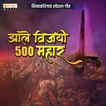 Jhale Vijayi 500 Mahar Madhukar Jadhav Song Download Mp3